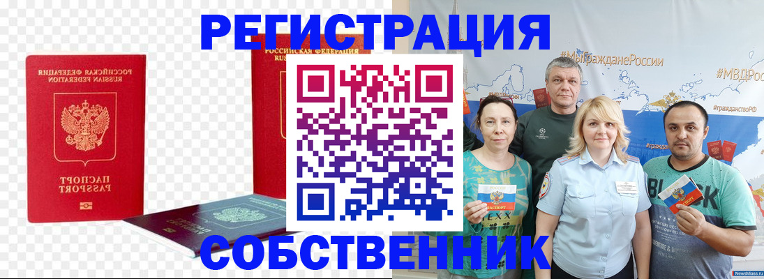 прописка штамп в Семилуках